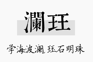 澜珏名字的寓意及含义