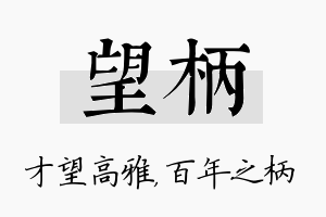 望柄名字的寓意及含义