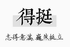 得挺名字的寓意及含义