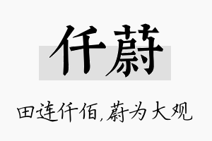 仟蔚名字的寓意及含义