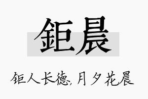 钜晨名字的寓意及含义