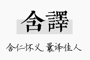 含译名字的寓意及含义