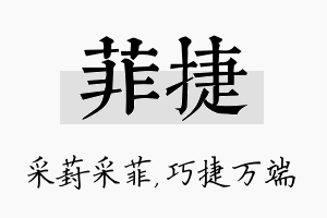 菲捷名字的寓意及含义