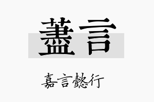 荩言名字的寓意及含义