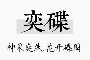 奕碟名字的寓意及含义