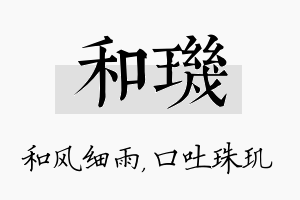 和玑名字的寓意及含义