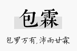 包霖名字的寓意及含义