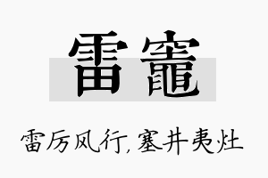 雷灶名字的寓意及含义