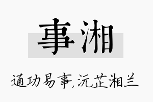 事湘名字的寓意及含义