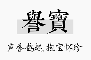 誉宝名字的寓意及含义