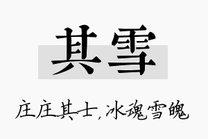 其雪名字的寓意及含义