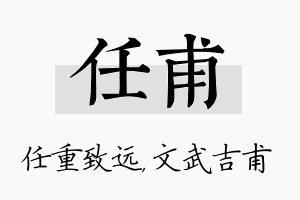 任甫名字的寓意及含义