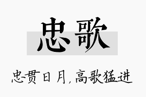 忠歌名字的寓意及含义