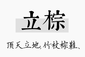 立棕名字的寓意及含义