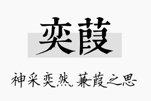 奕葭名字的寓意及含义