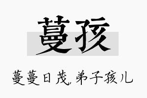 蔓孩名字的寓意及含义