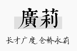 广莉名字的寓意及含义