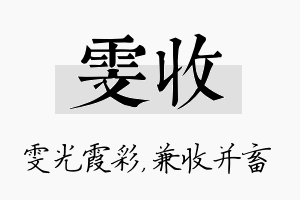 雯收名字的寓意及含义