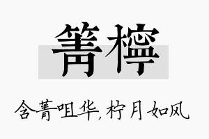 箐柠名字的寓意及含义