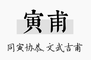 寅甫名字的寓意及含义