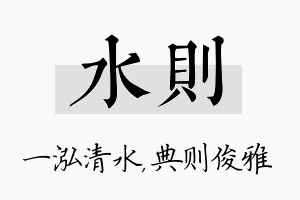 水则名字的寓意及含义