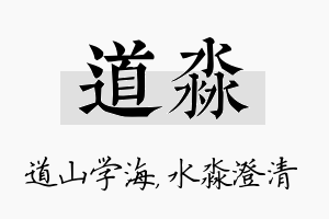 道淼名字的寓意及含义