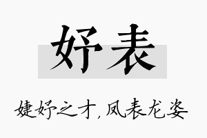 妤表名字的寓意及含义