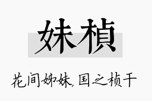 妹桢名字的寓意及含义