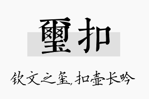 玺扣名字的寓意及含义