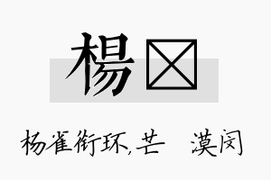 杨芠名字的寓意及含义