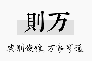 则万名字的寓意及含义