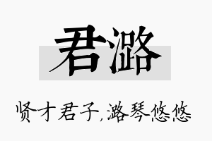 君潞名字的寓意及含义