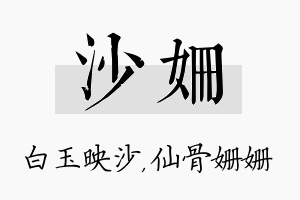 沙姗名字的寓意及含义