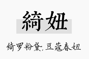 绮妞名字的寓意及含义