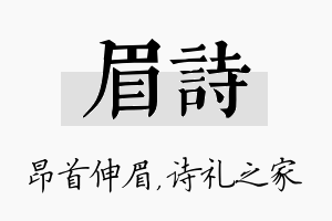 眉诗名字的寓意及含义