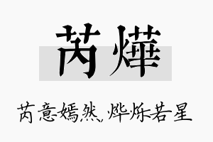 芮烨名字的寓意及含义