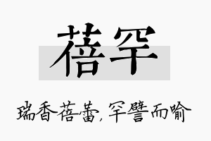 蓓罕名字的寓意及含义