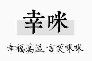 幸咪名字的寓意及含义