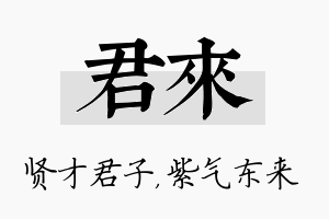 君来名字的寓意及含义