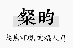 粲昀名字的寓意及含义