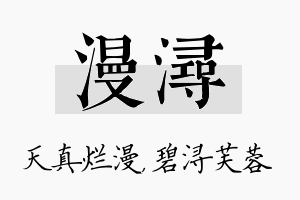 漫浔名字的寓意及含义