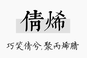 倩烯名字的寓意及含义