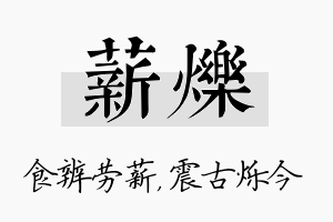 薪烁名字的寓意及含义