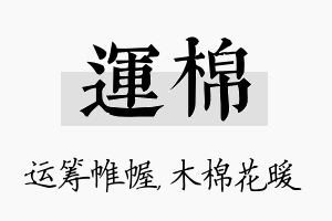 运棉名字的寓意及含义