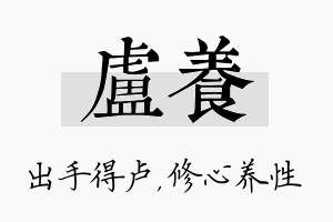 卢养名字的寓意及含义