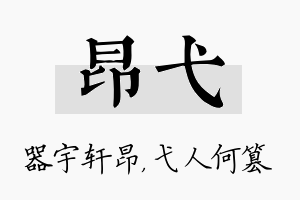 昂弋名字的寓意及含义