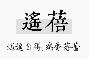 遥蓓名字的寓意及含义