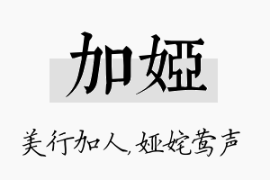 加娅名字的寓意及含义