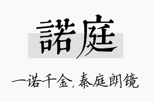 诺庭名字的寓意及含义