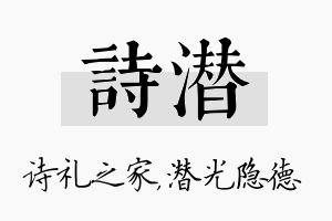 诗潜名字的寓意及含义